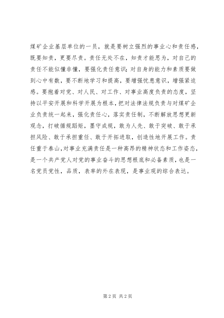 2023年学习十八大心得体会5.docx_第2页