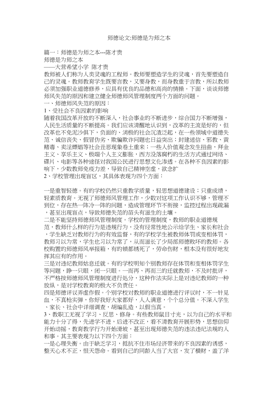 2023年师德论文师德是为师之本.docx_第1页