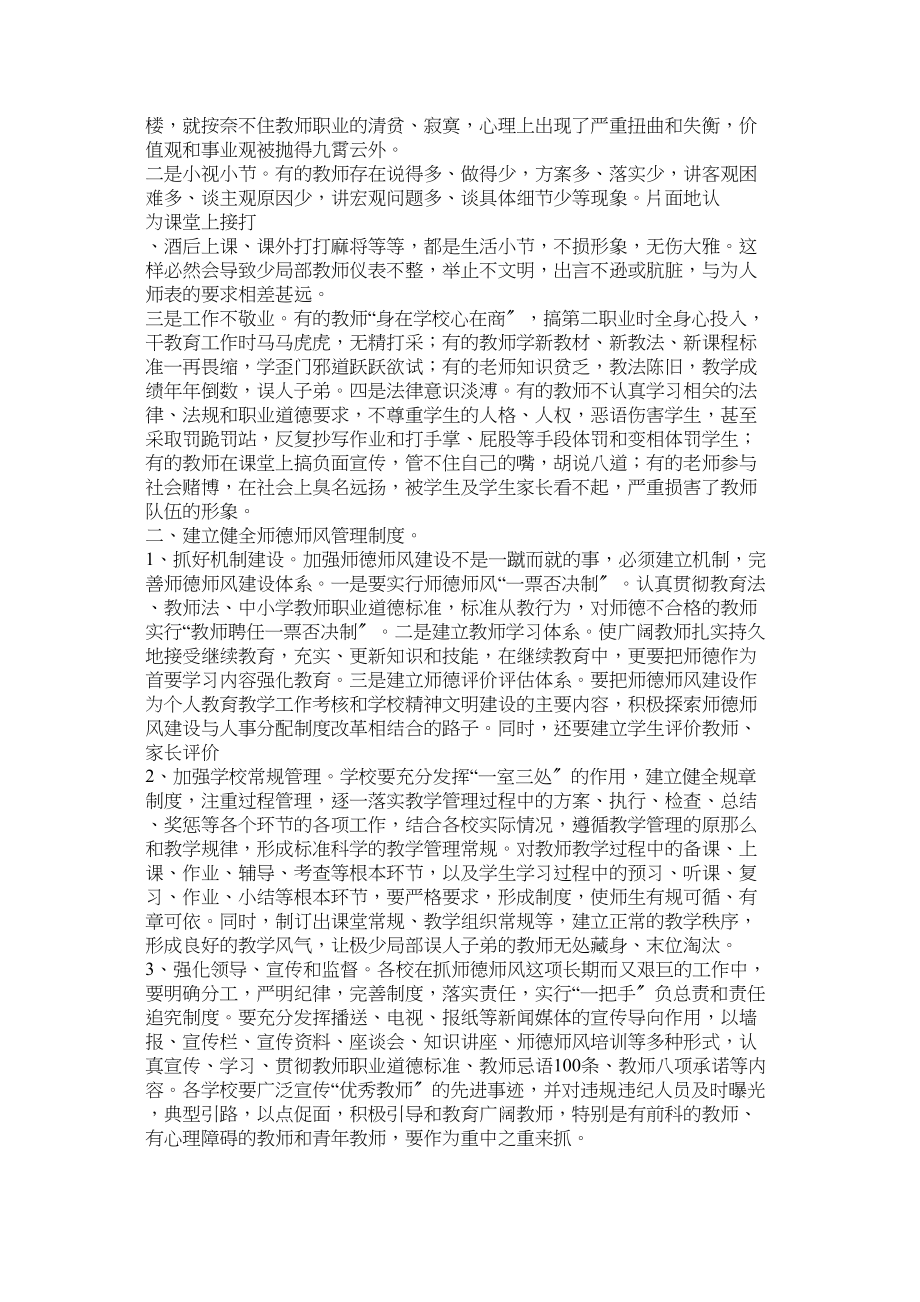 2023年师德论文师德是为师之本.docx_第2页