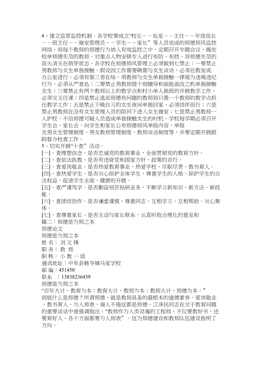 2023年师德论文师德是为师之本.docx_第3页