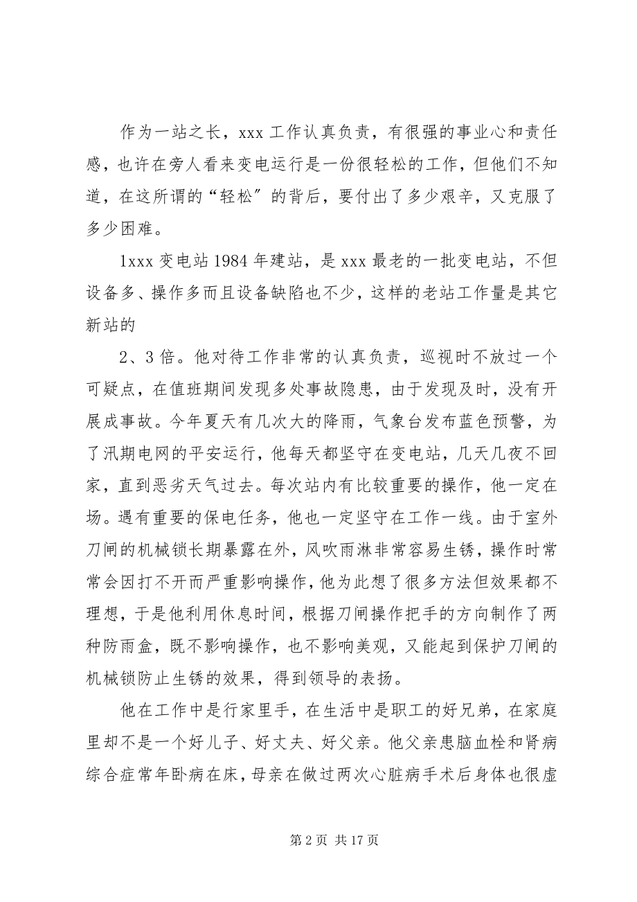 2023年客运值班站长先进事迹材料.docx_第2页