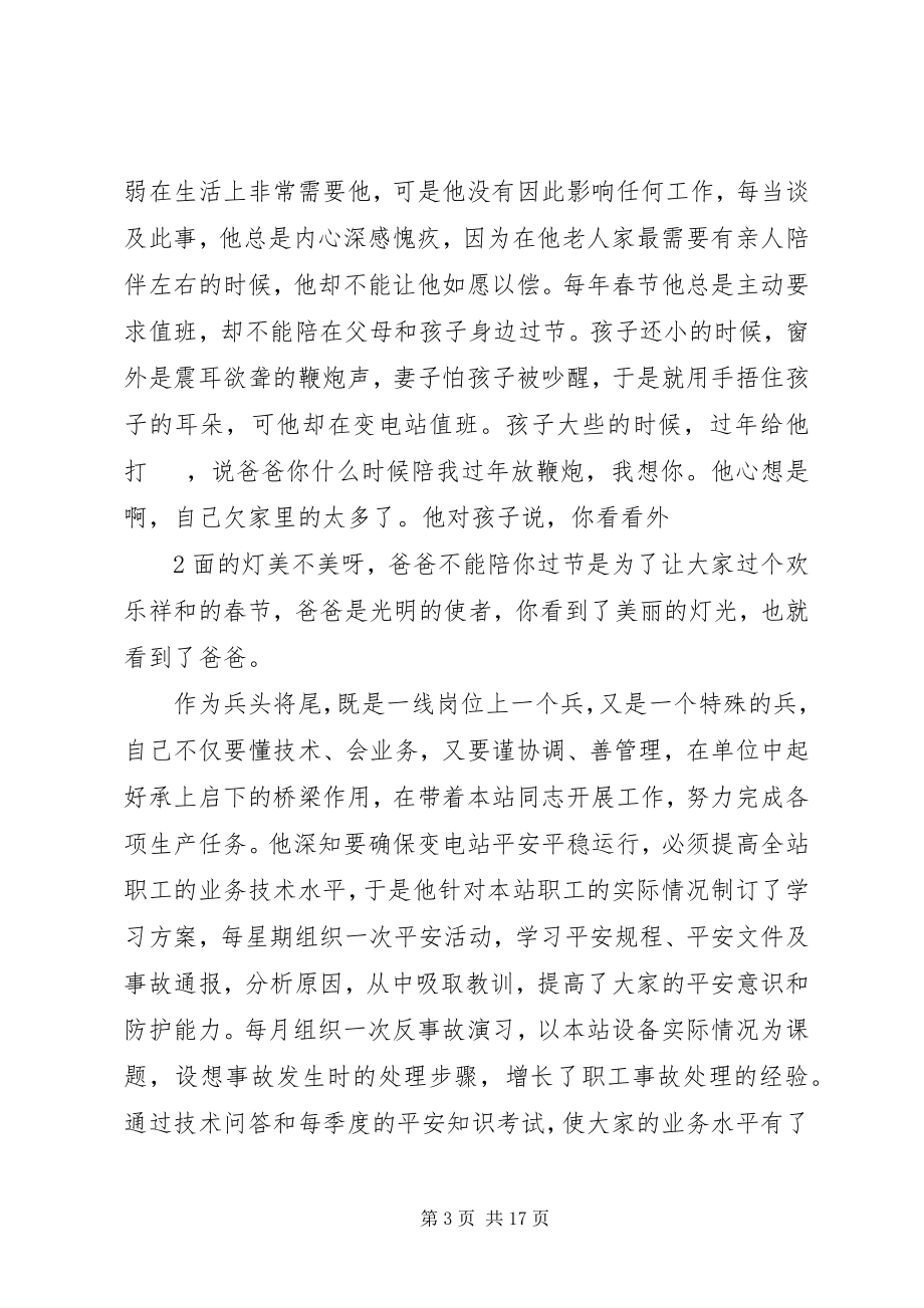 2023年客运值班站长先进事迹材料.docx_第3页