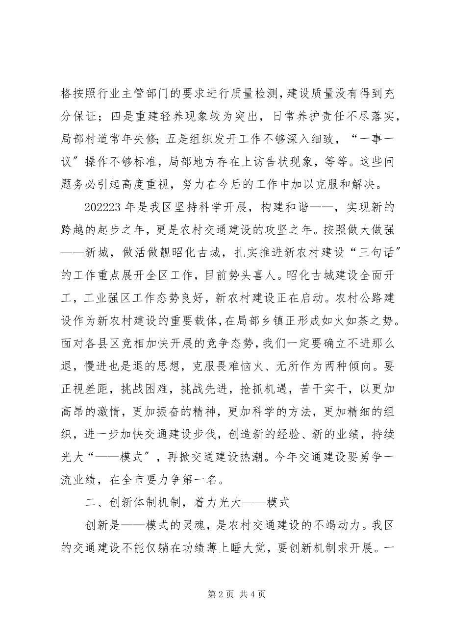 2023年区长在全区交通工作会议上的总结致辞2.docx_第2页