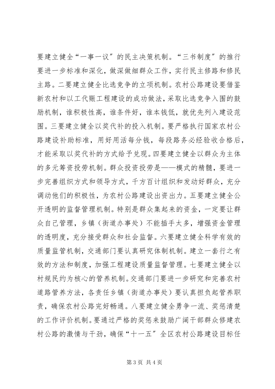 2023年区长在全区交通工作会议上的总结致辞2.docx_第3页