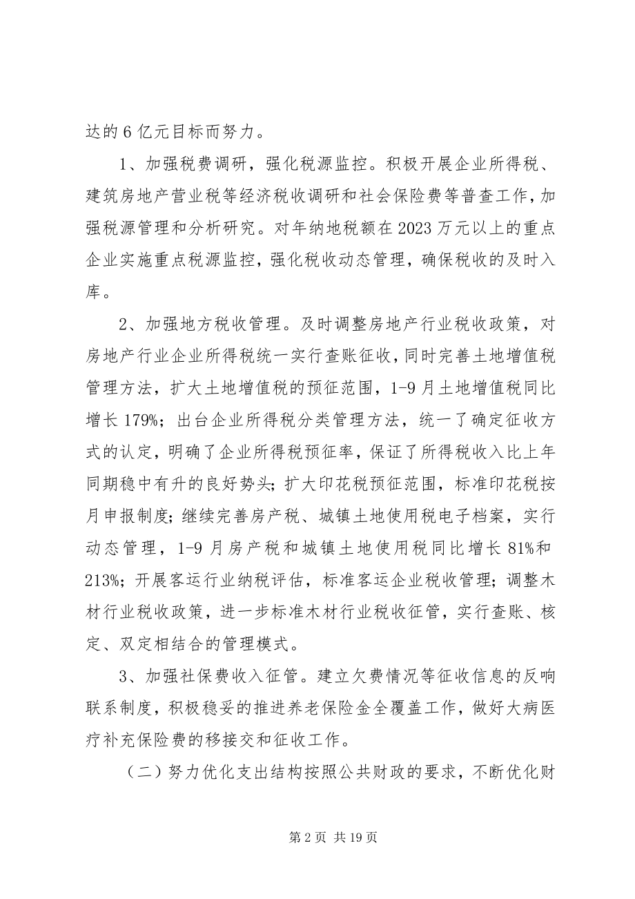 2023年财政局地方税务局度工作总结和工作计划.docx_第2页