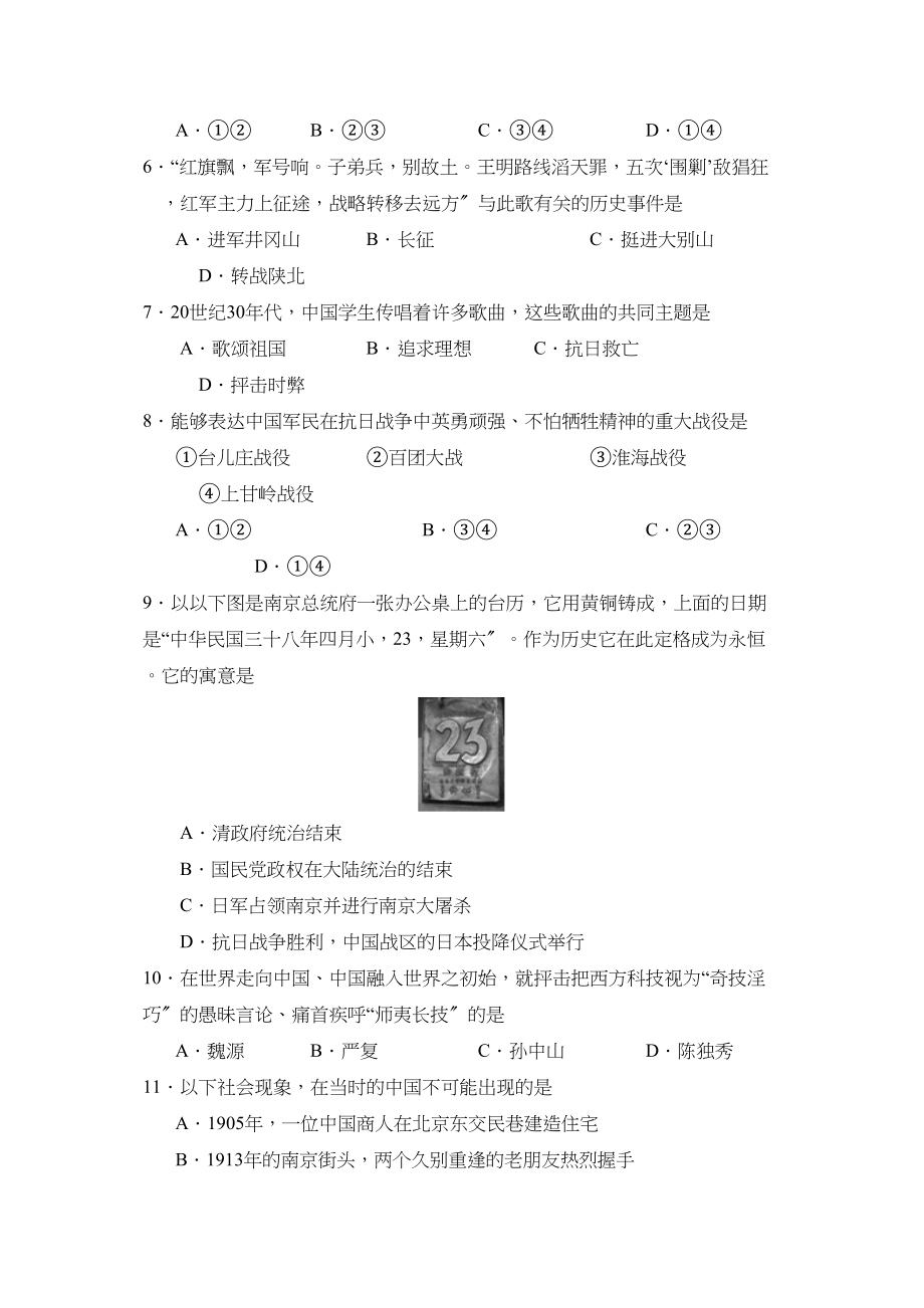 2023年度淄博市临淄区第二学期初四期中考试初中历史.docx_第2页