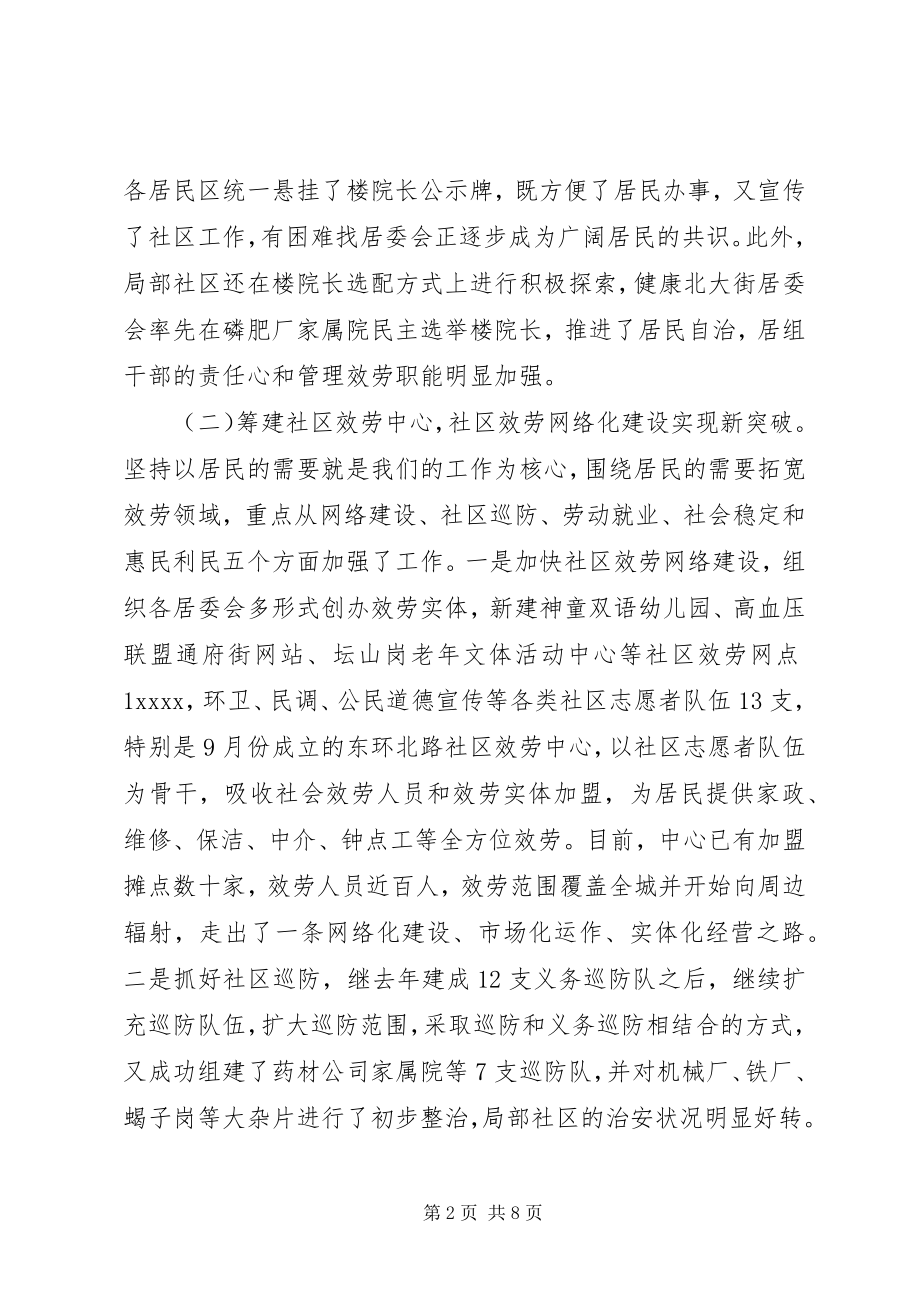 2023年街道办事处工作总结4.docx_第2页