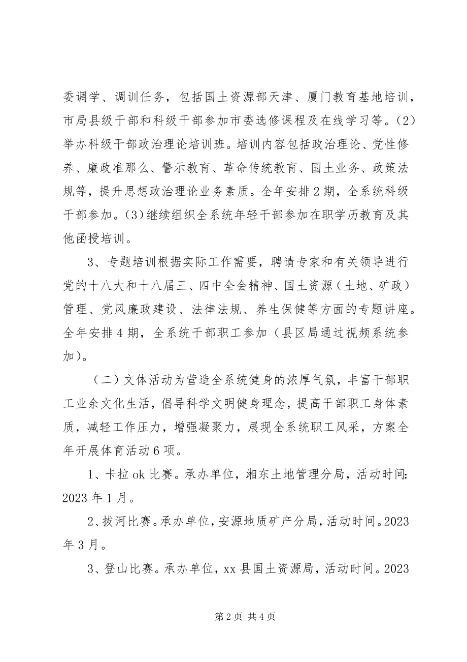 2023年国土资源系统干部教育工作计划.docx_第2页