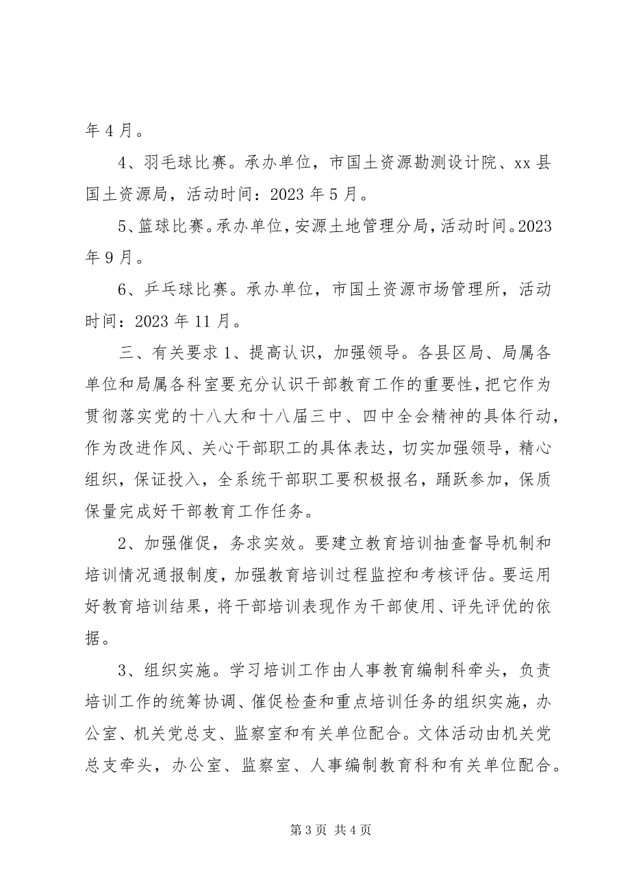 2023年国土资源系统干部教育工作计划.docx_第3页