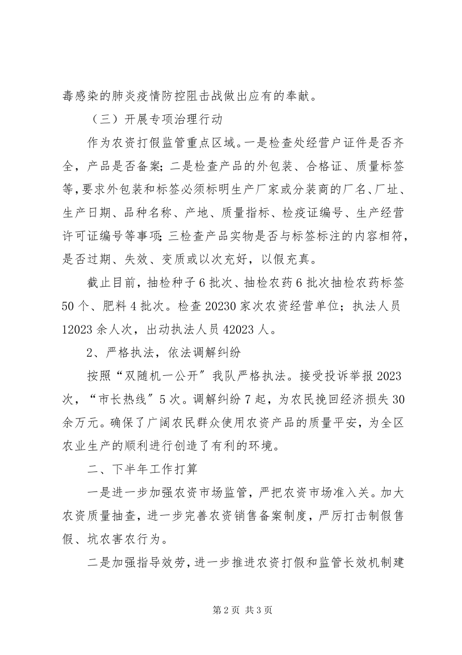 2023年农业综合行政执法大队上半年工作总结与下半年工作谋划.docx_第2页