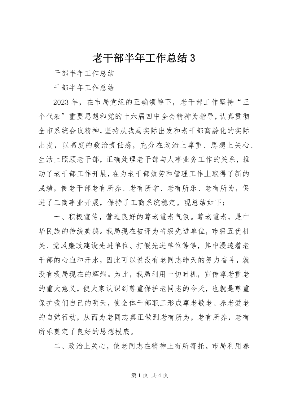 2023年老干部半工作总结3.docx_第1页