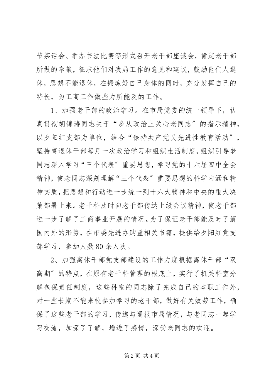 2023年老干部半工作总结3.docx_第2页