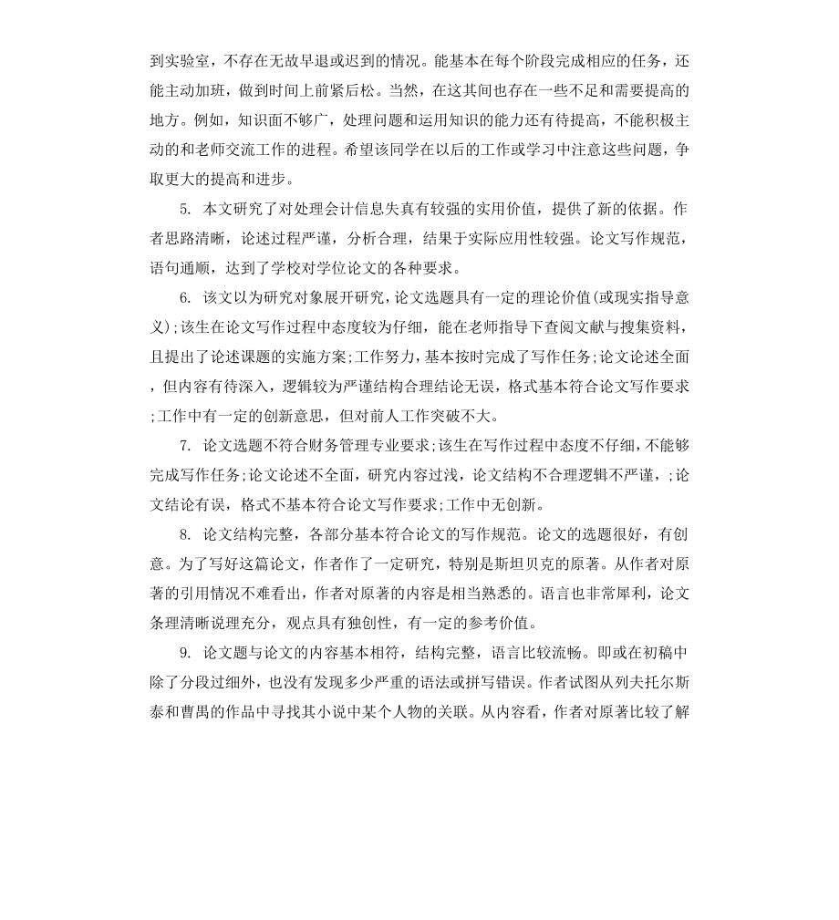 毕业论文导师评语模板.docx_第2页