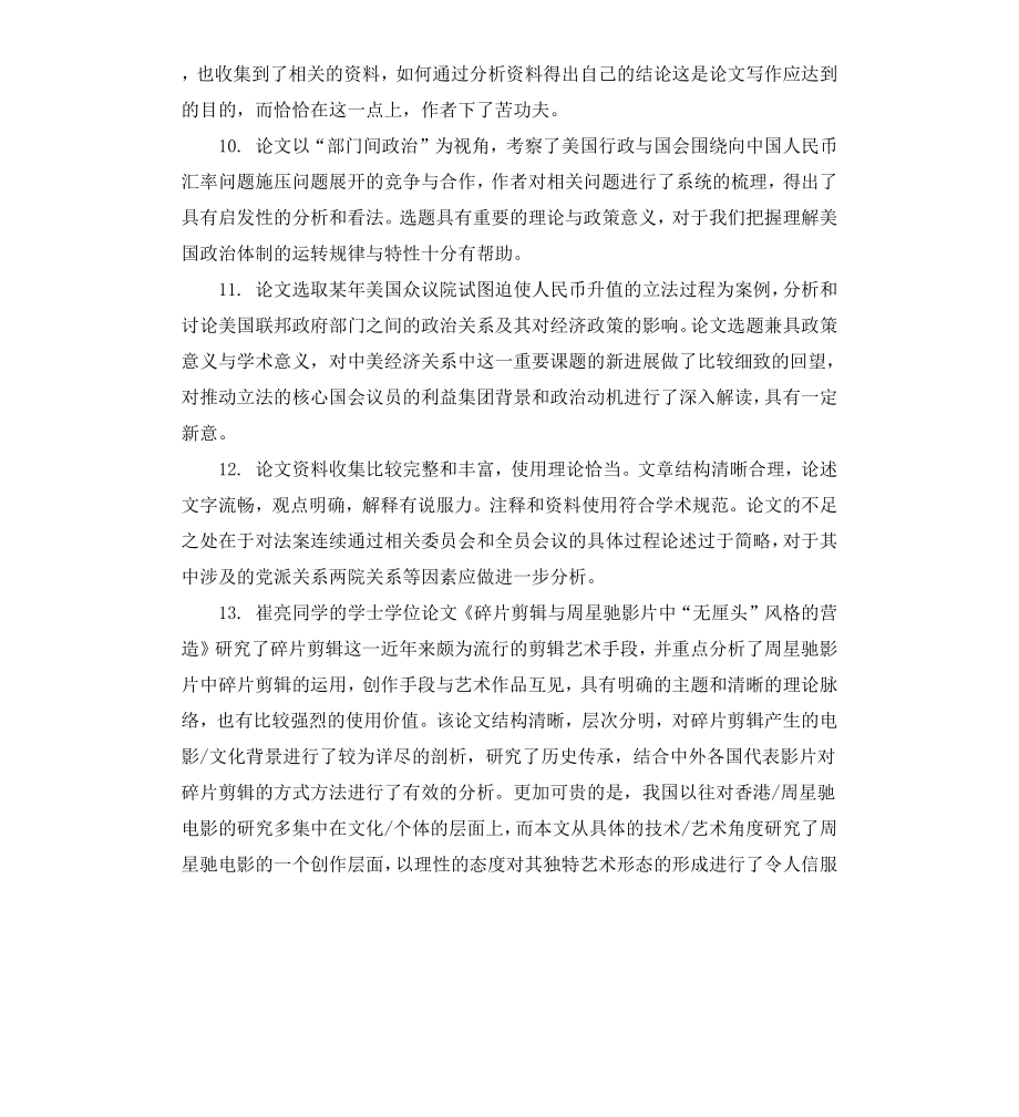 毕业论文导师评语模板.docx_第3页