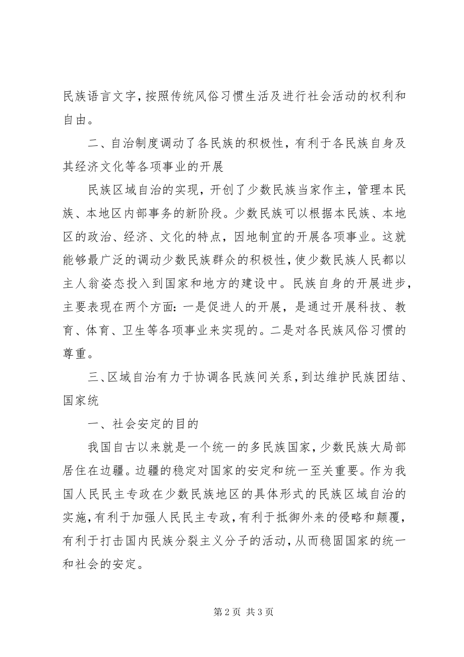 2023年为何要坚持民族区域自治制度和基层群众自治制度.docx_第2页