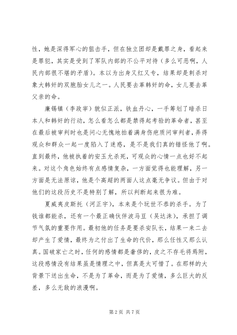 2023年暗杀观后感大全新编.docx_第2页