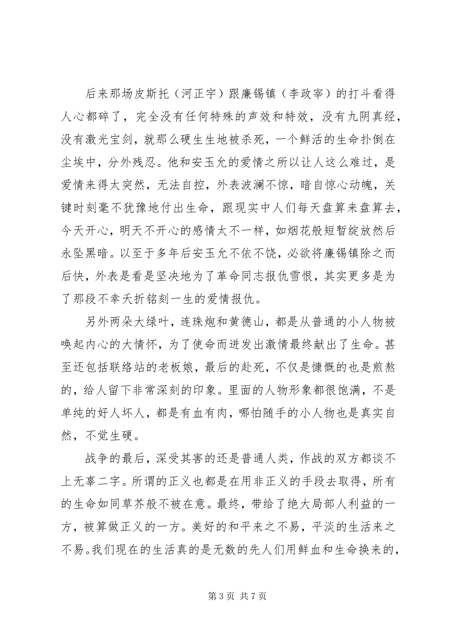 2023年暗杀观后感大全新编.docx_第3页