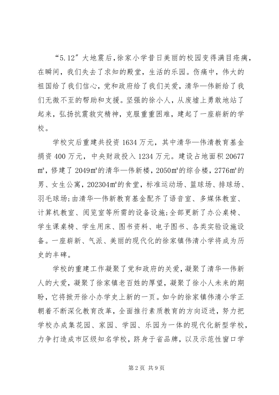 2023年徐家小学“大课间活动”汇报材料.docx_第2页