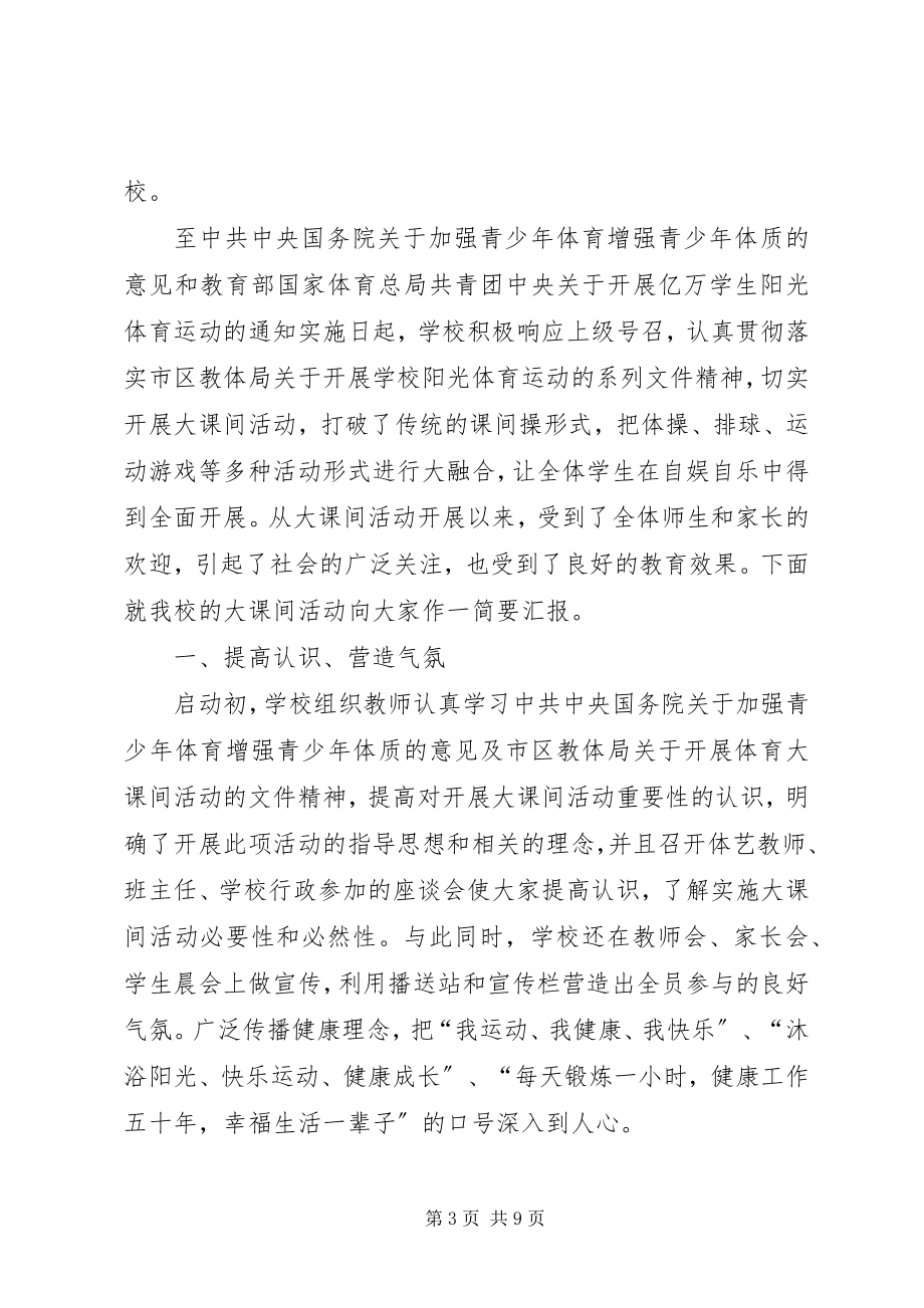 2023年徐家小学“大课间活动”汇报材料.docx_第3页