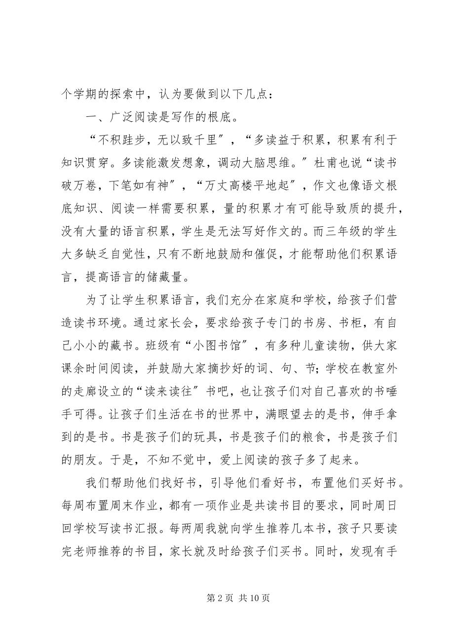 2023年会说话者得天下.docx_第2页