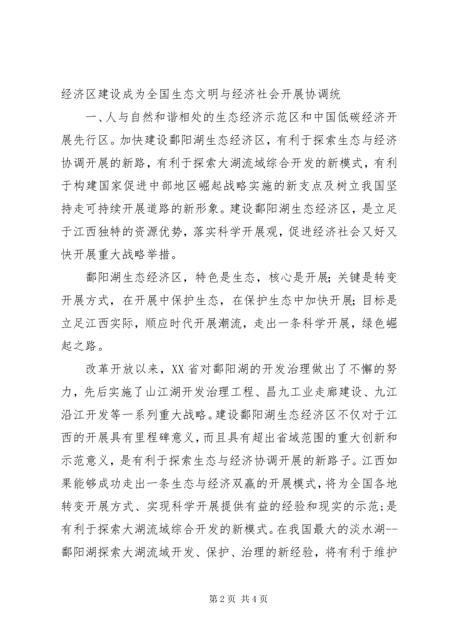 2023年鄱阳湖生态文明心得.docx_第2页