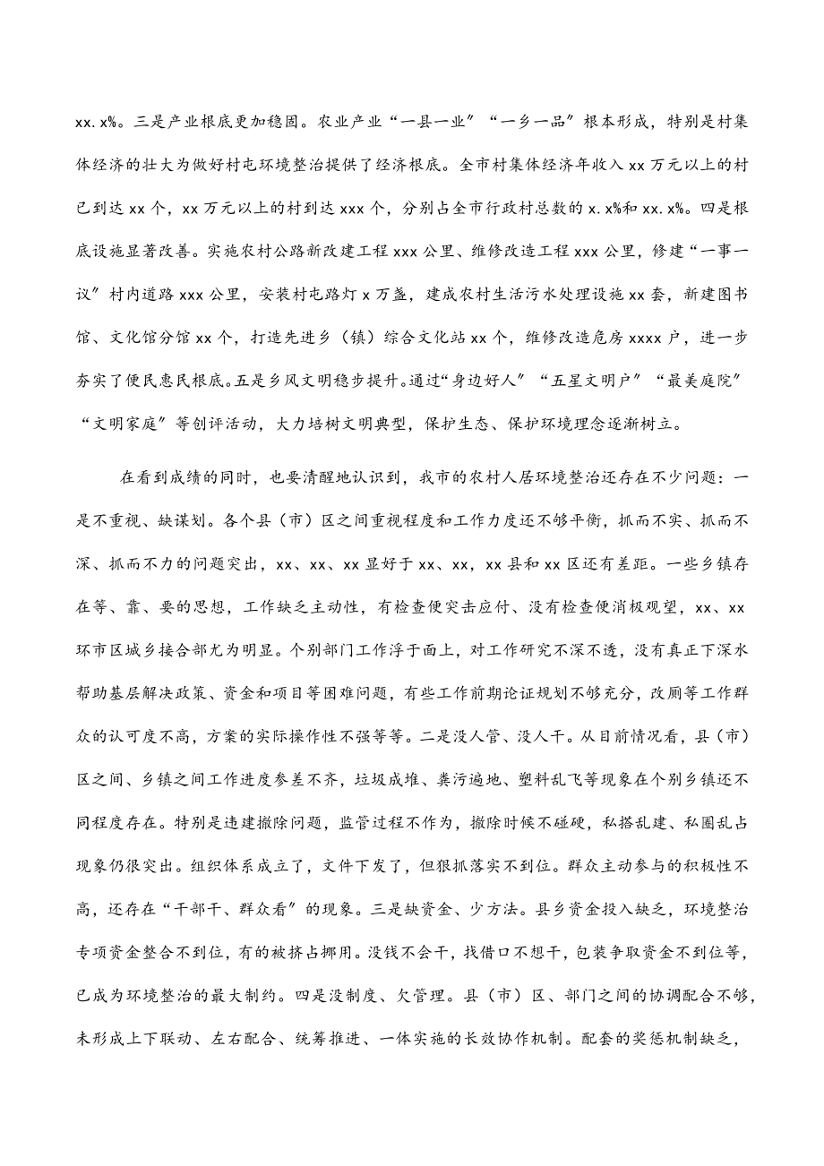 2023年在全市农村人居环境整治提升现场推进会上的讲话.docx_第2页