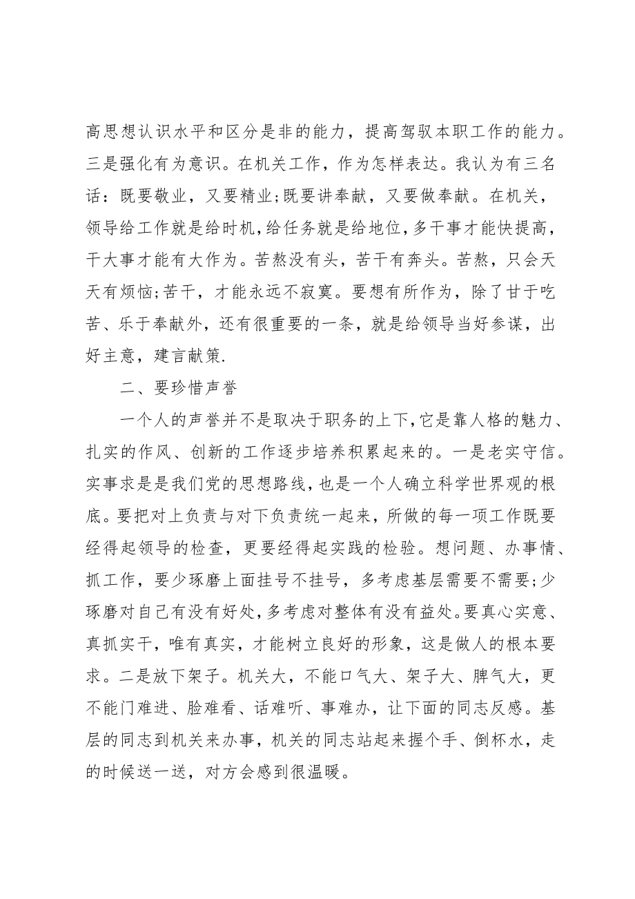 2023年党风廉政建设心得体1.docx_第2页