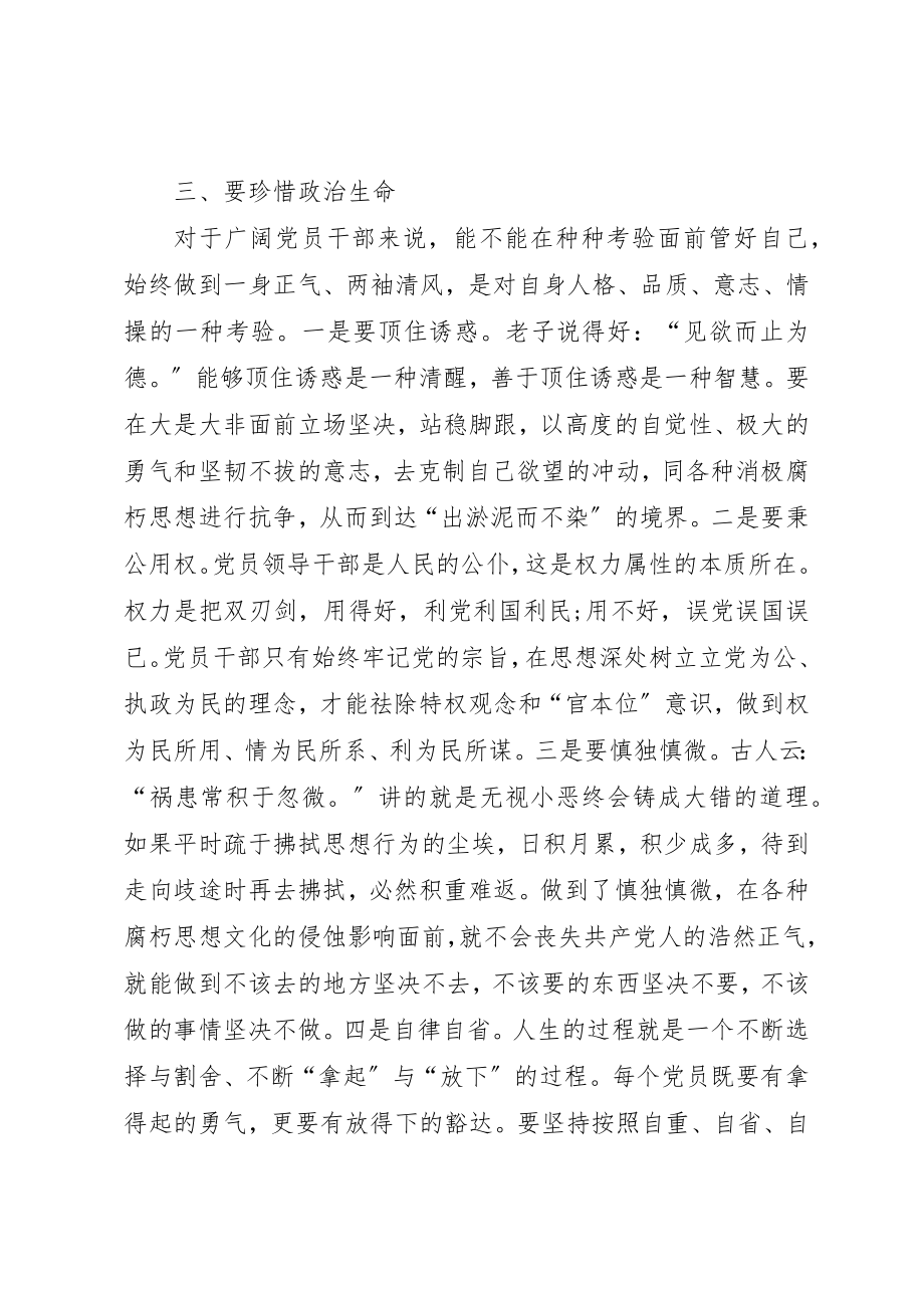 2023年党风廉政建设心得体1.docx_第3页