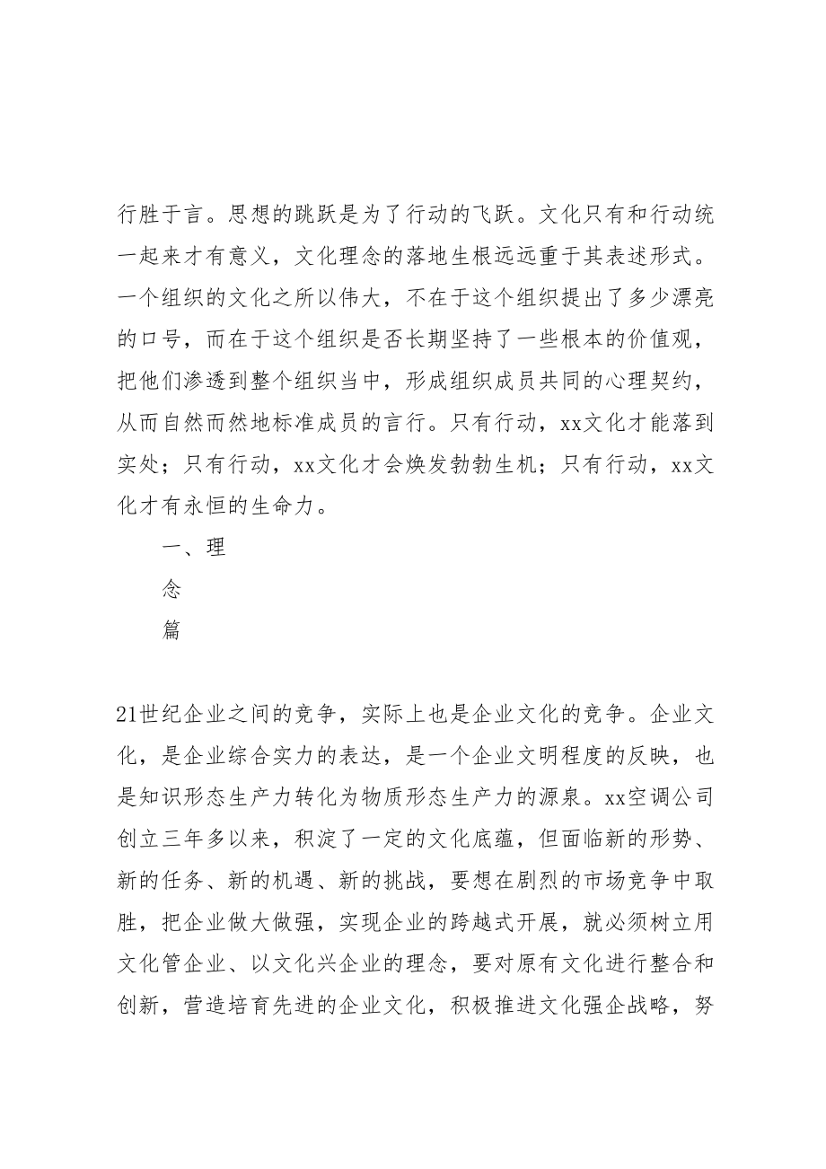 2023年企业文化建设实施方案范文.doc_第2页