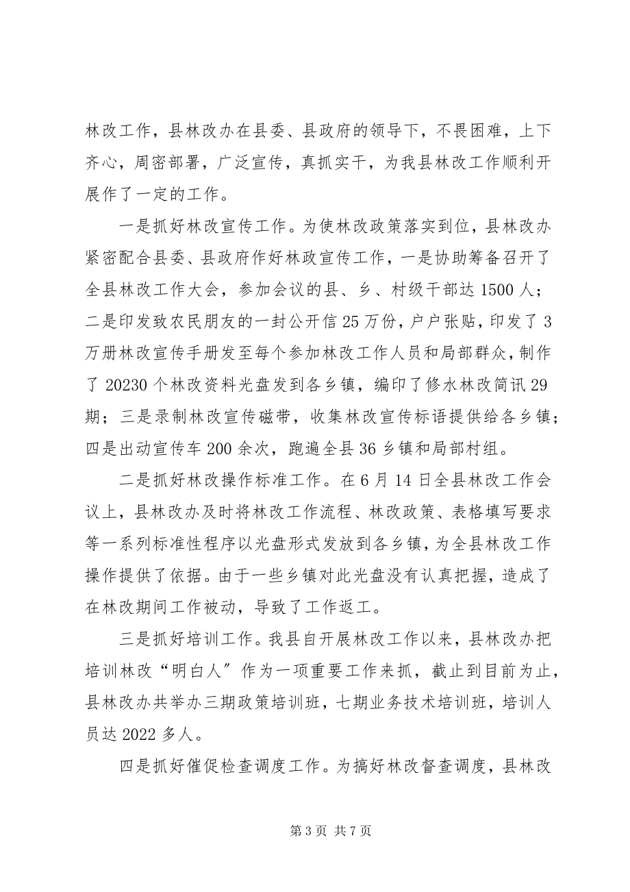 2023年县林业局关于行风评议中有关意见建议的回复.docx_第3页