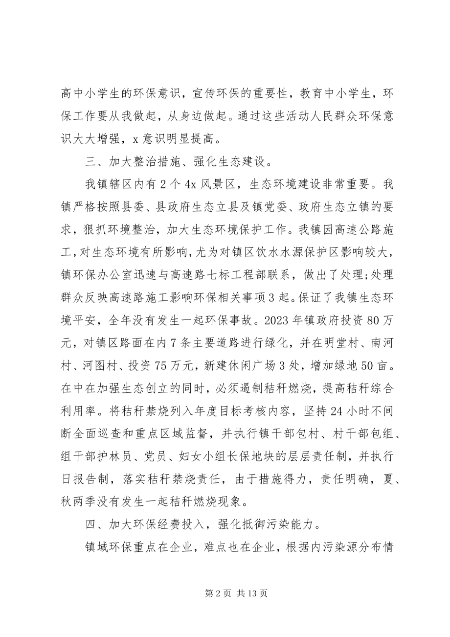 2023年乡镇环保年度总结2篇.docx_第2页