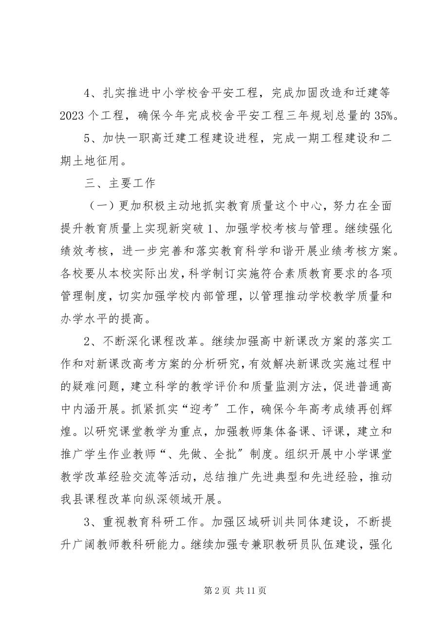 2023年县教育局年度工作思路.docx_第2页