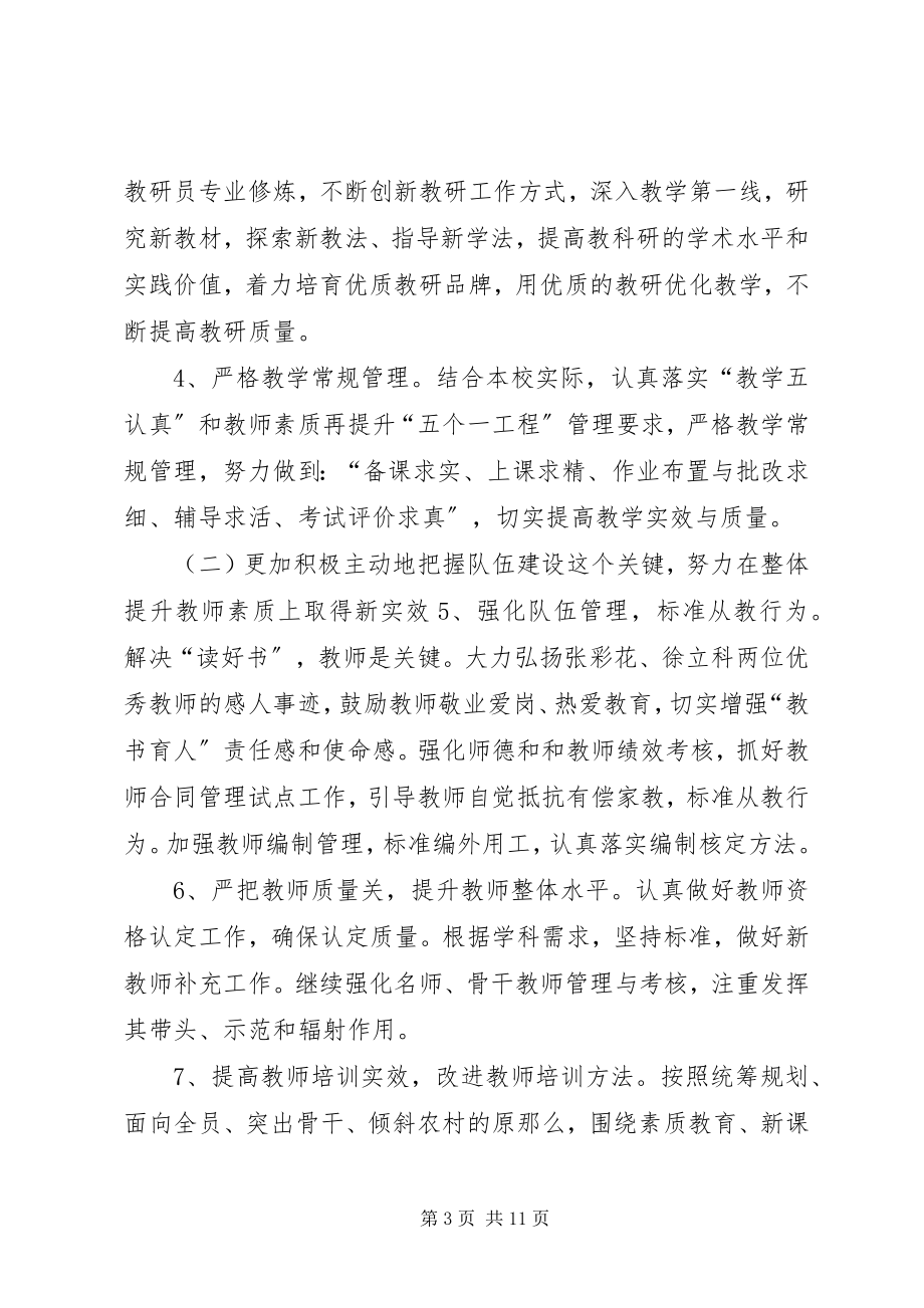 2023年县教育局年度工作思路.docx_第3页