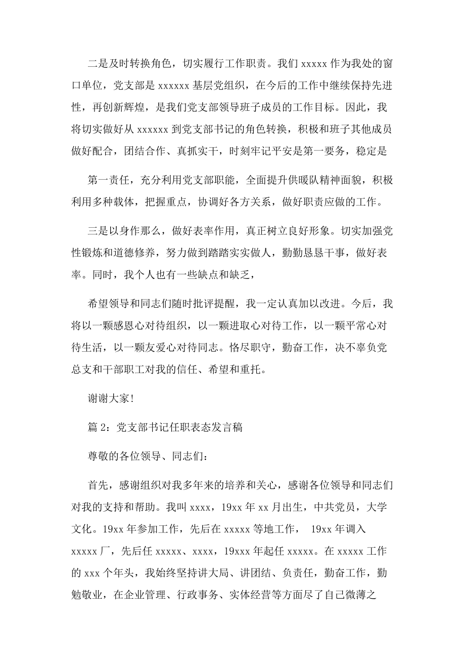 2023年党支部书记任职表态发言稿.docx_第2页