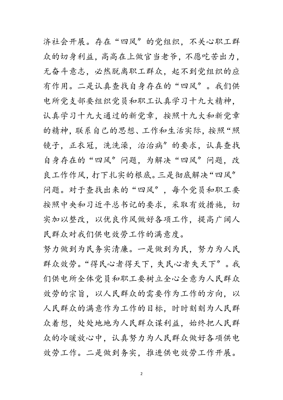 2023年党的群众路线教育实践党课材料范文.doc_第2页