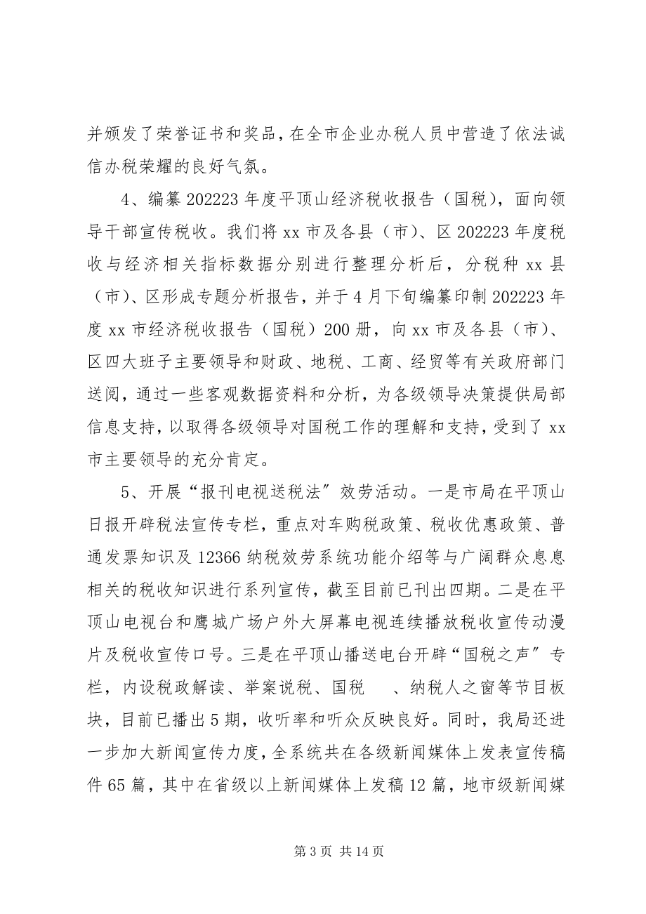 2023年税务局依法行政工作汇报.docx_第3页