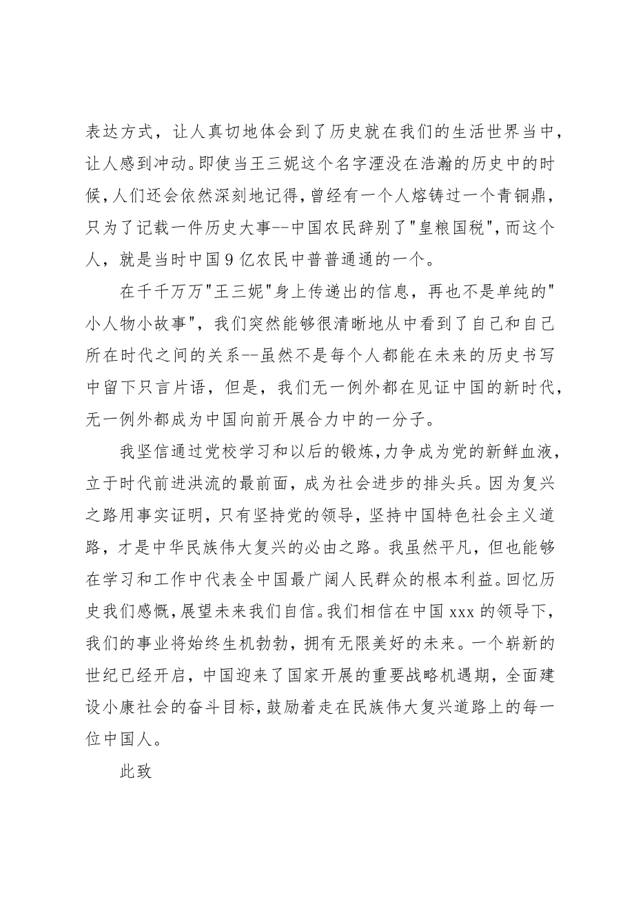 2023年党校学习思想汇报某年6月复兴之路.docx_第2页