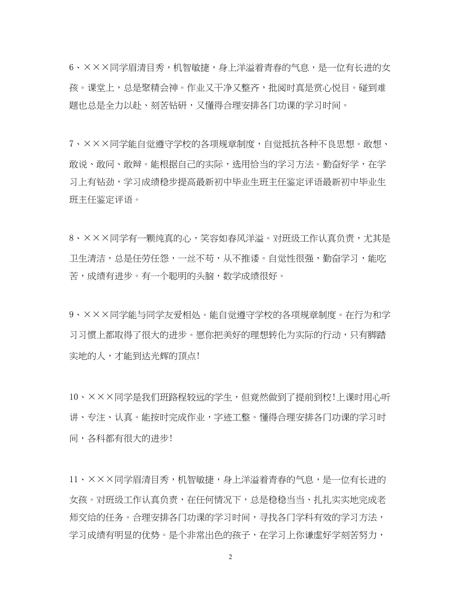 2023年初三毕业生班主任鉴定评语.docx_第2页