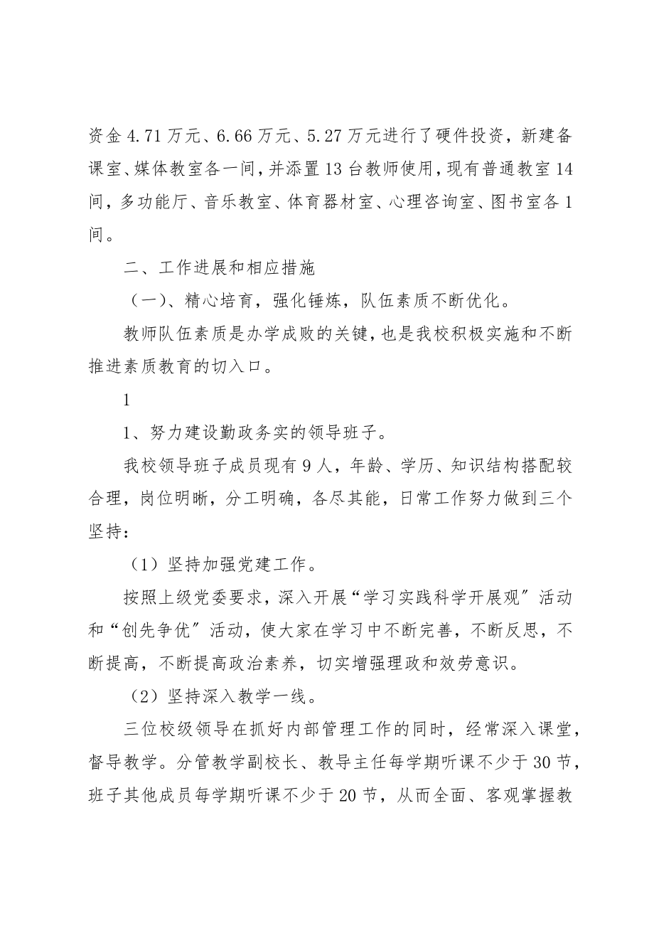 2023年督导检查汇报材料专题新编.docx_第2页