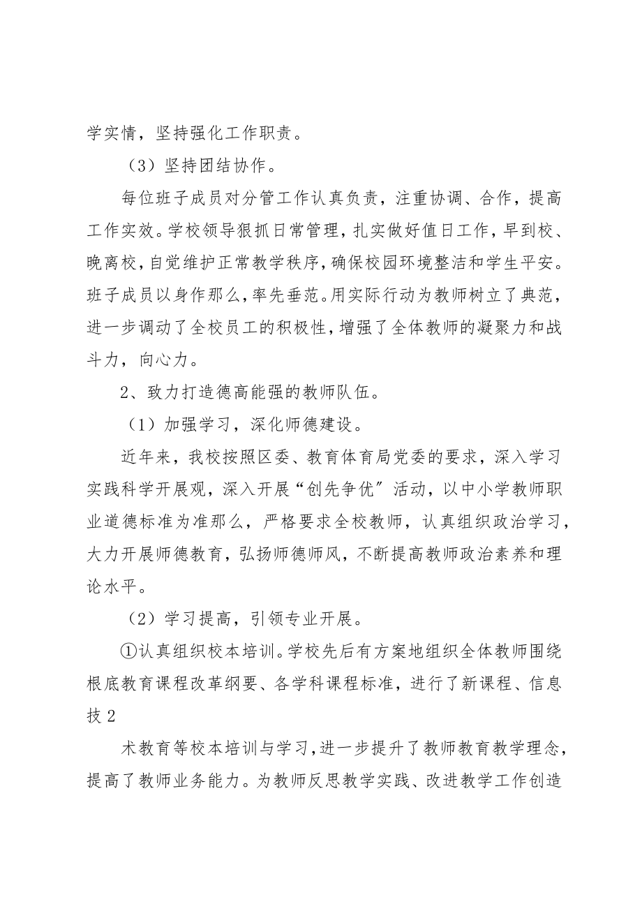 2023年督导检查汇报材料专题新编.docx_第3页