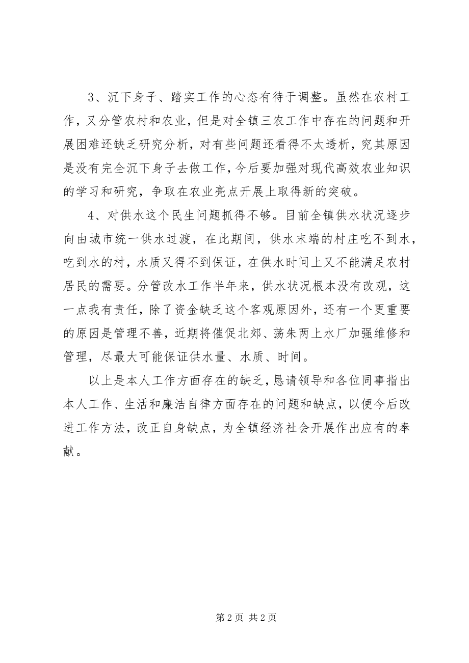 2023年上半年乡镇领导民主生活会讲话.docx_第2页