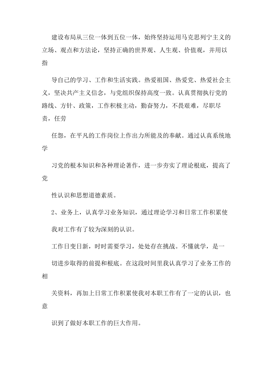 2023年度公务员度考核个人工作总结.docx_第2页