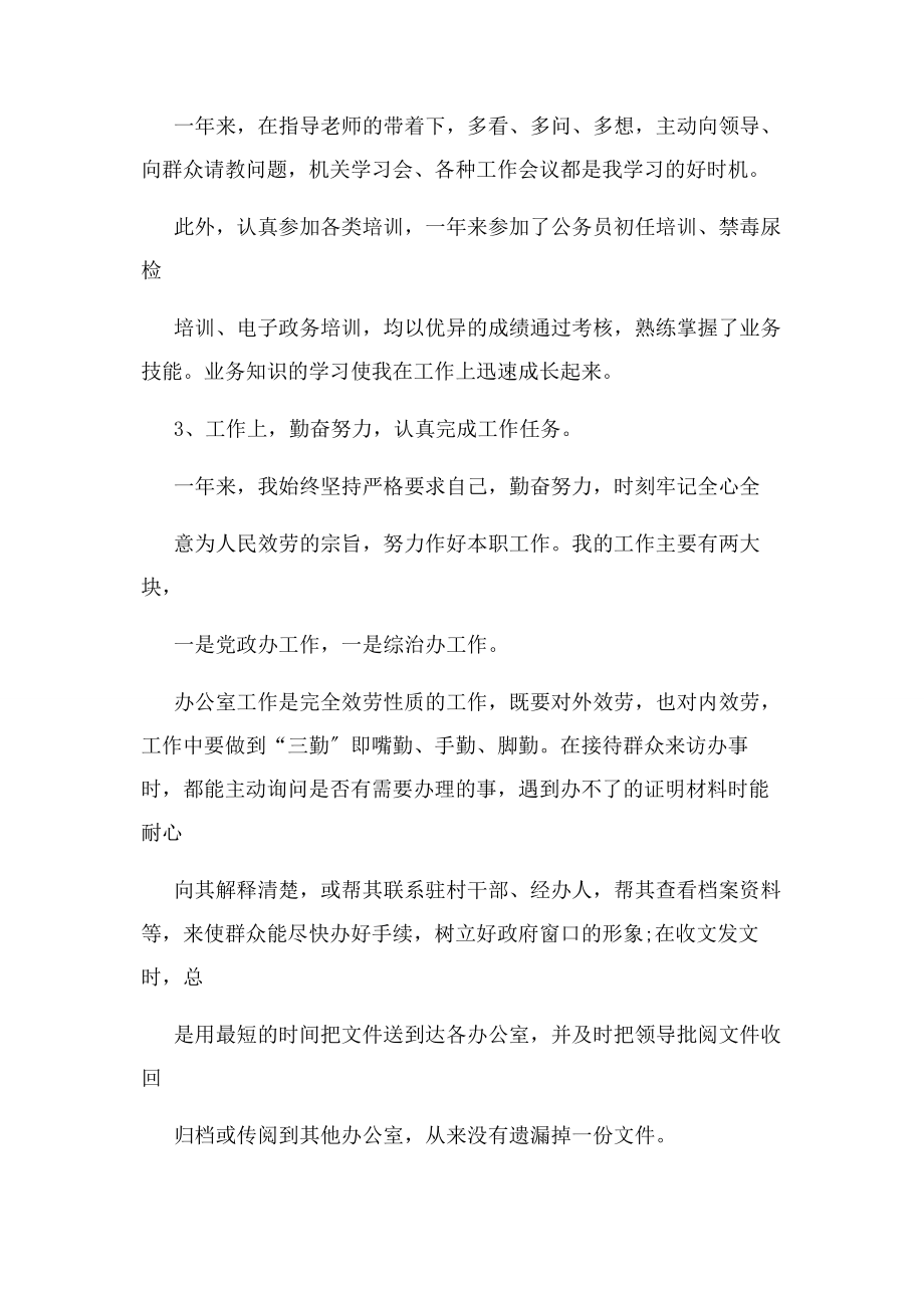 2023年度公务员度考核个人工作总结.docx_第3页