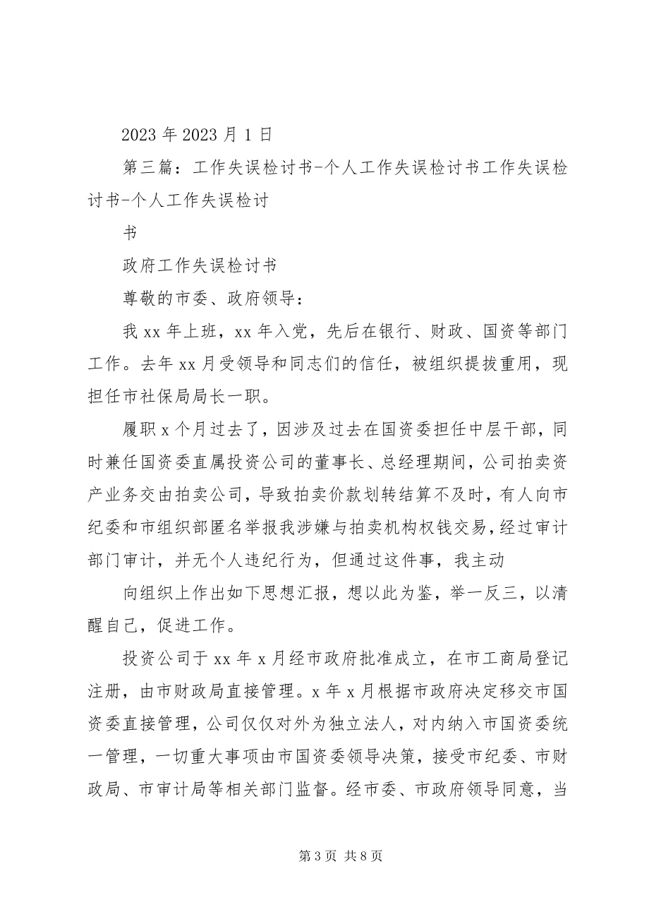 2023年工程失误检讨书.docx_第3页