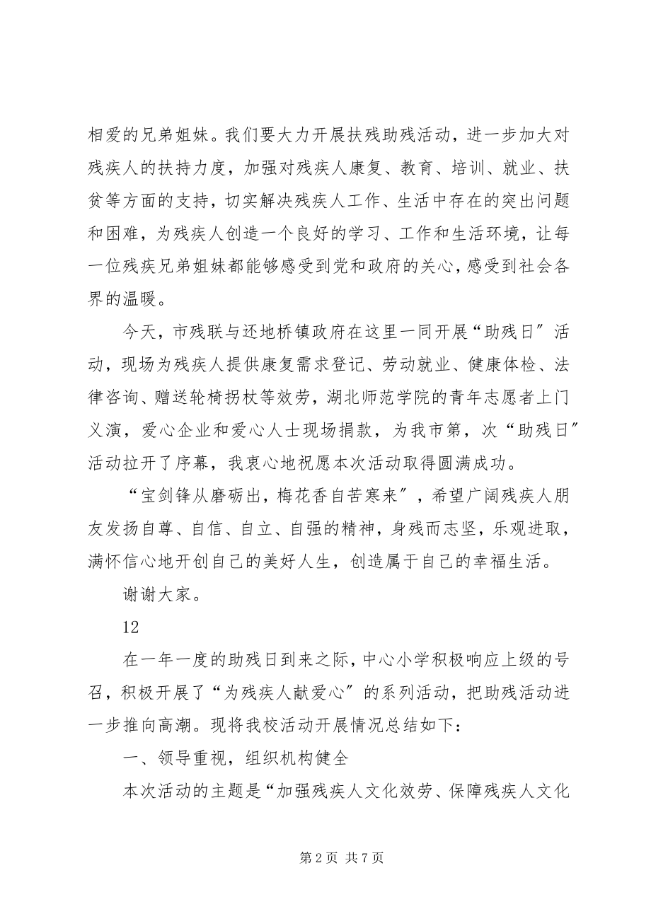 2023年市领导全国助残日致辞稿.docx_第2页