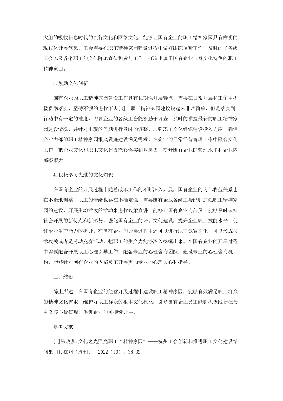 2023年新时代工会加强职工精神家园建设的思考.docx_第3页