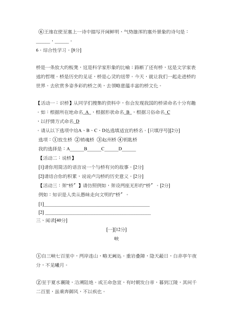 2023年度莱阳市第二学期初二期末学业水平检测初中语文.docx_第2页