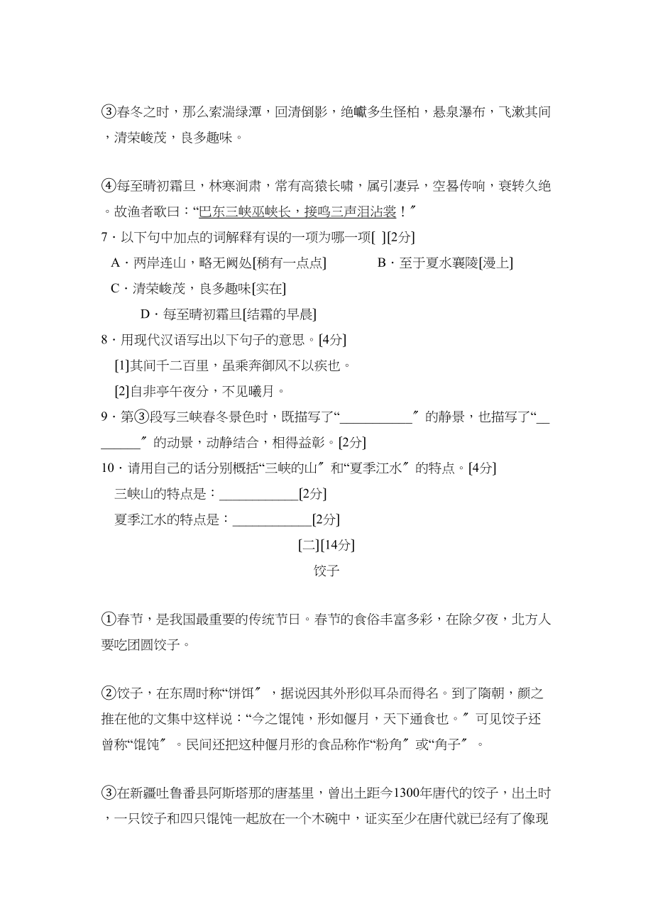 2023年度莱阳市第二学期初二期末学业水平检测初中语文.docx_第3页