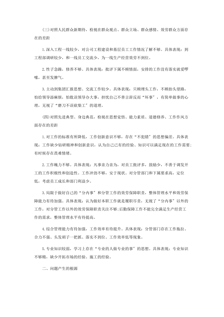 2023年专题民主生活会五个方面个人检视剖析材料.docx_第2页