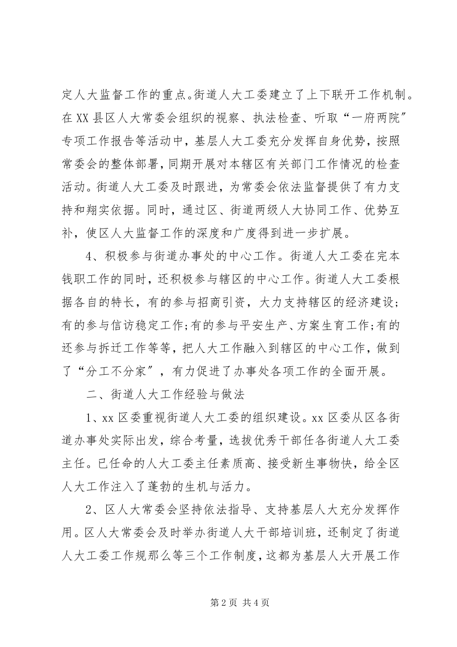 2023年街道人大工委工作情况总结.docx_第2页